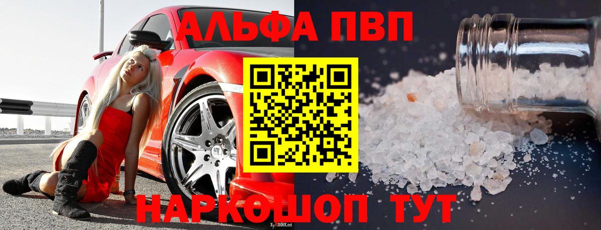 A PVP СК  Alpha-PVP Соль  Лесозаводск  Вход с VPN 