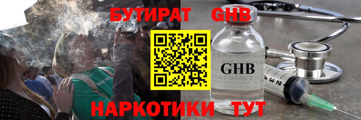 Бутират Butirat Лесозаводск