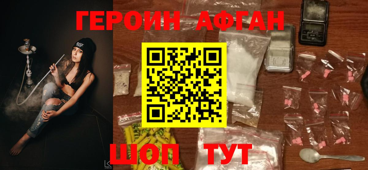 Героин Афган  Вход с VPN  Лесозаводск 