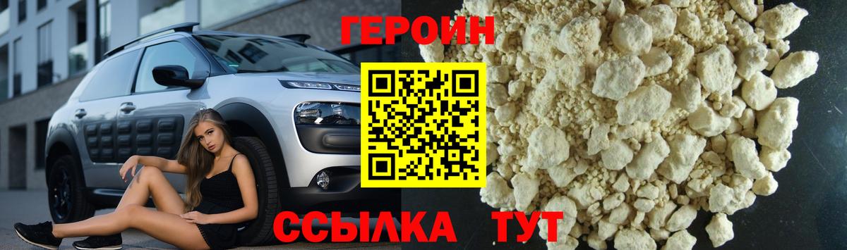 Героин хмурый Лесозаводск