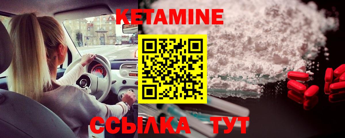 Кетамин ketamine Лесозаводск