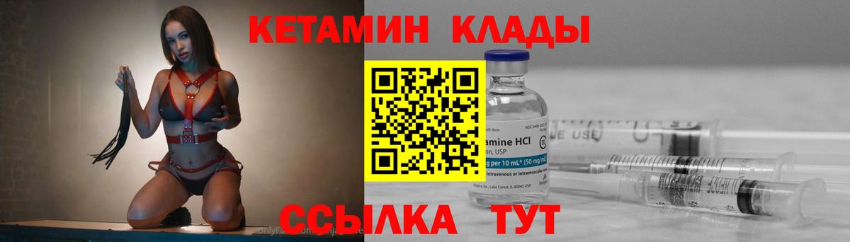 КЕТАМИН ketamine  Вход с VPN  Лесозаводск 