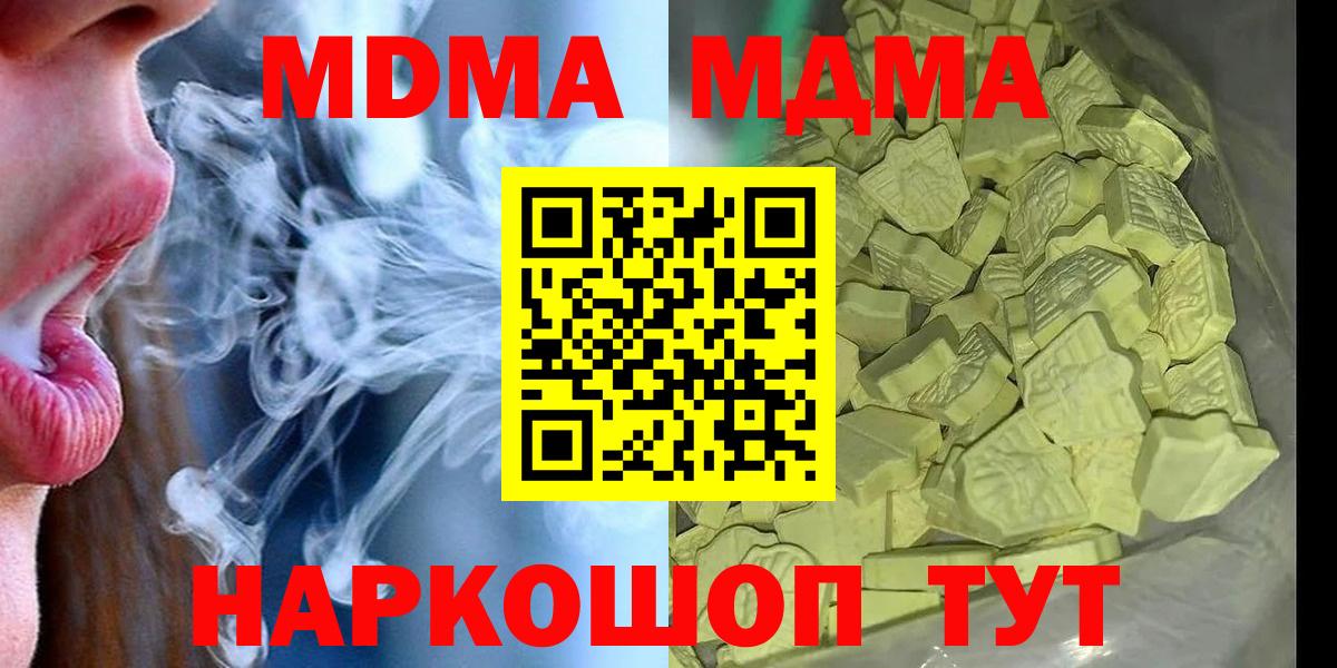 МДМА  MDMA молли  МДМА молли  Вход с VPN  Лесозаводск 