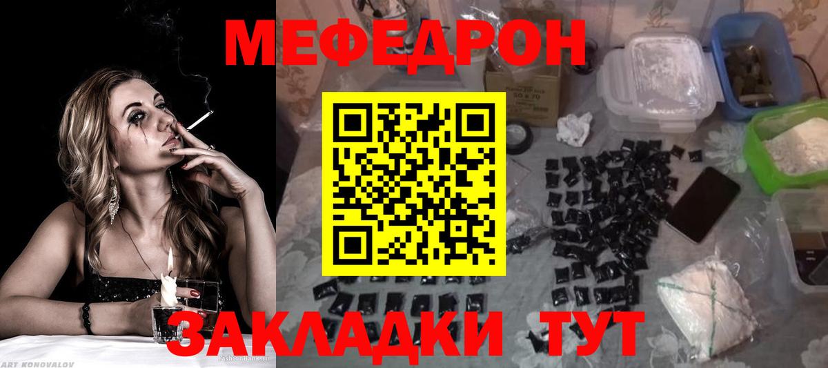 Меф мяу мяу  Лесозаводск