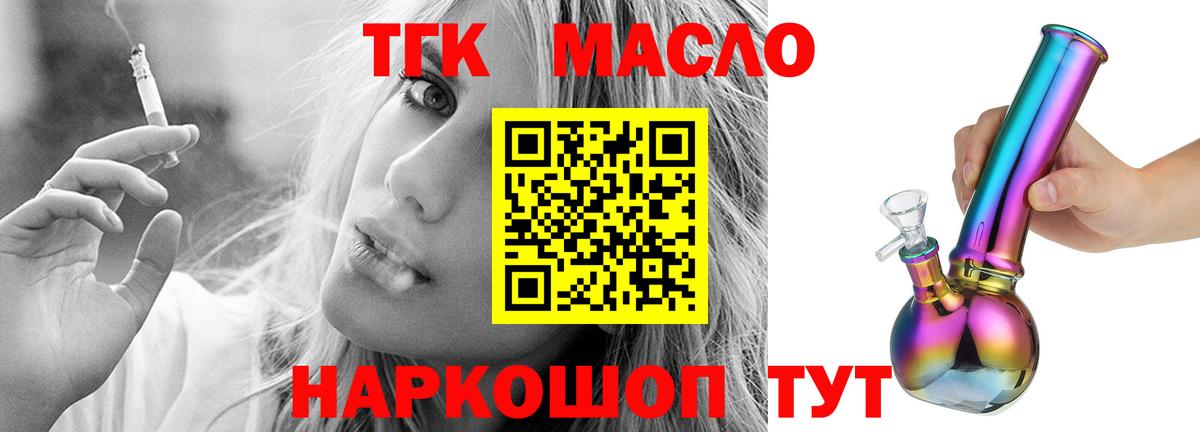 Дистиллят ТГК THC oil Лесозаводск